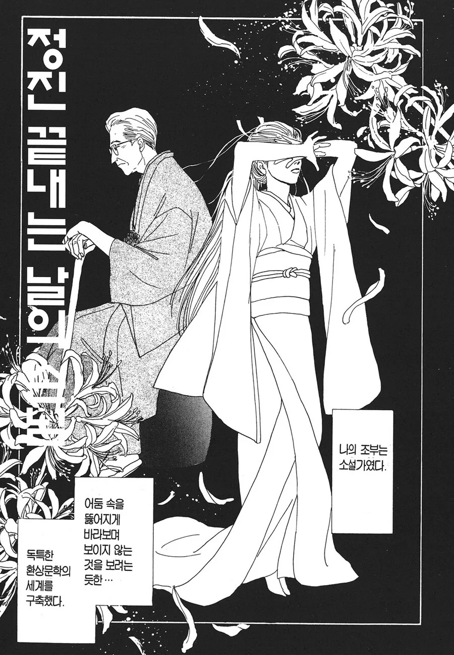 장례식에 찾아온 요괴.manhwa
