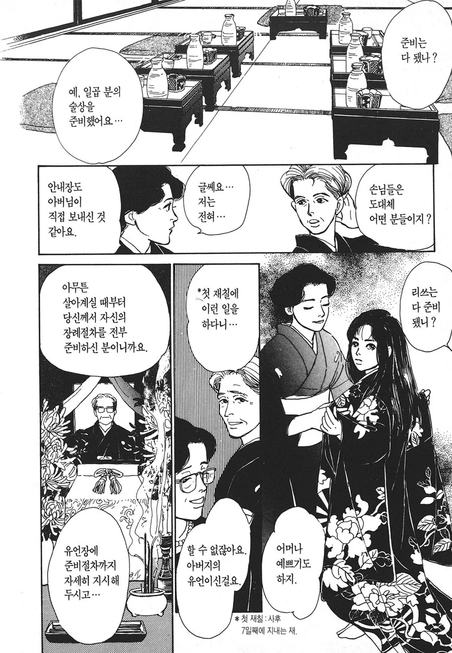 장례식에 찾아온 요괴.manhwa - 이미지 2