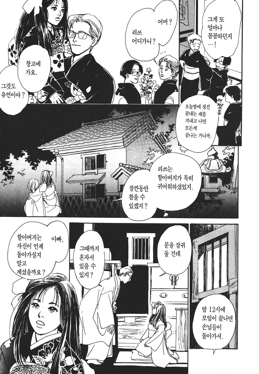 장례식에 찾아온 요괴.manhwa - 이미지 3