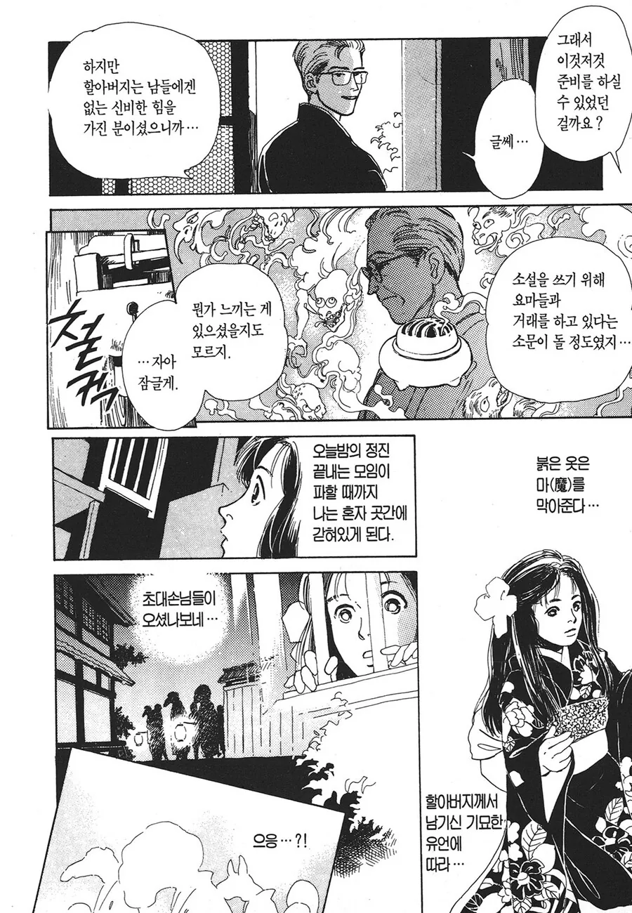 장례식에 찾아온 요괴.manhwa - 이미지 4