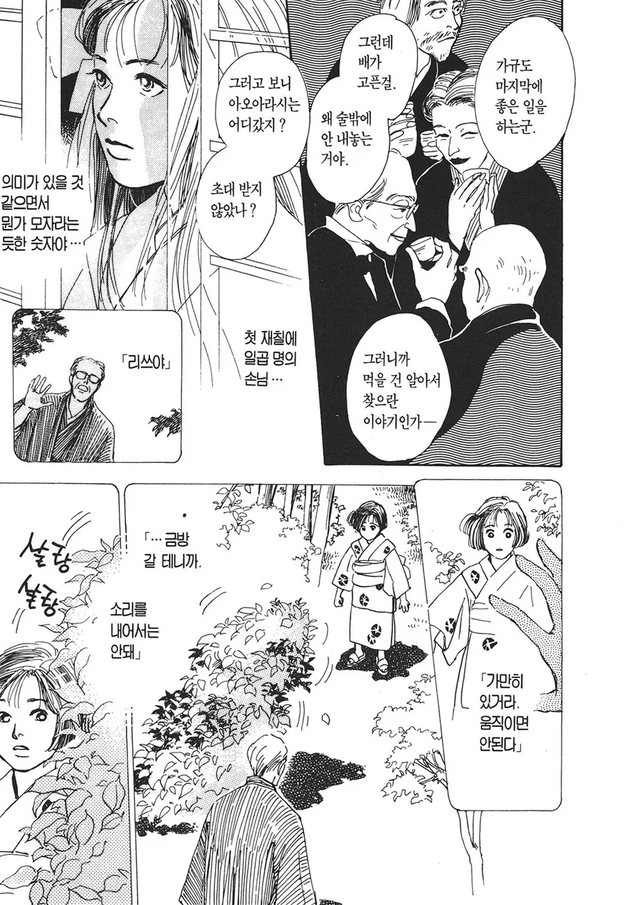 장례식에 찾아온 요괴.manhwa - 이미지 7