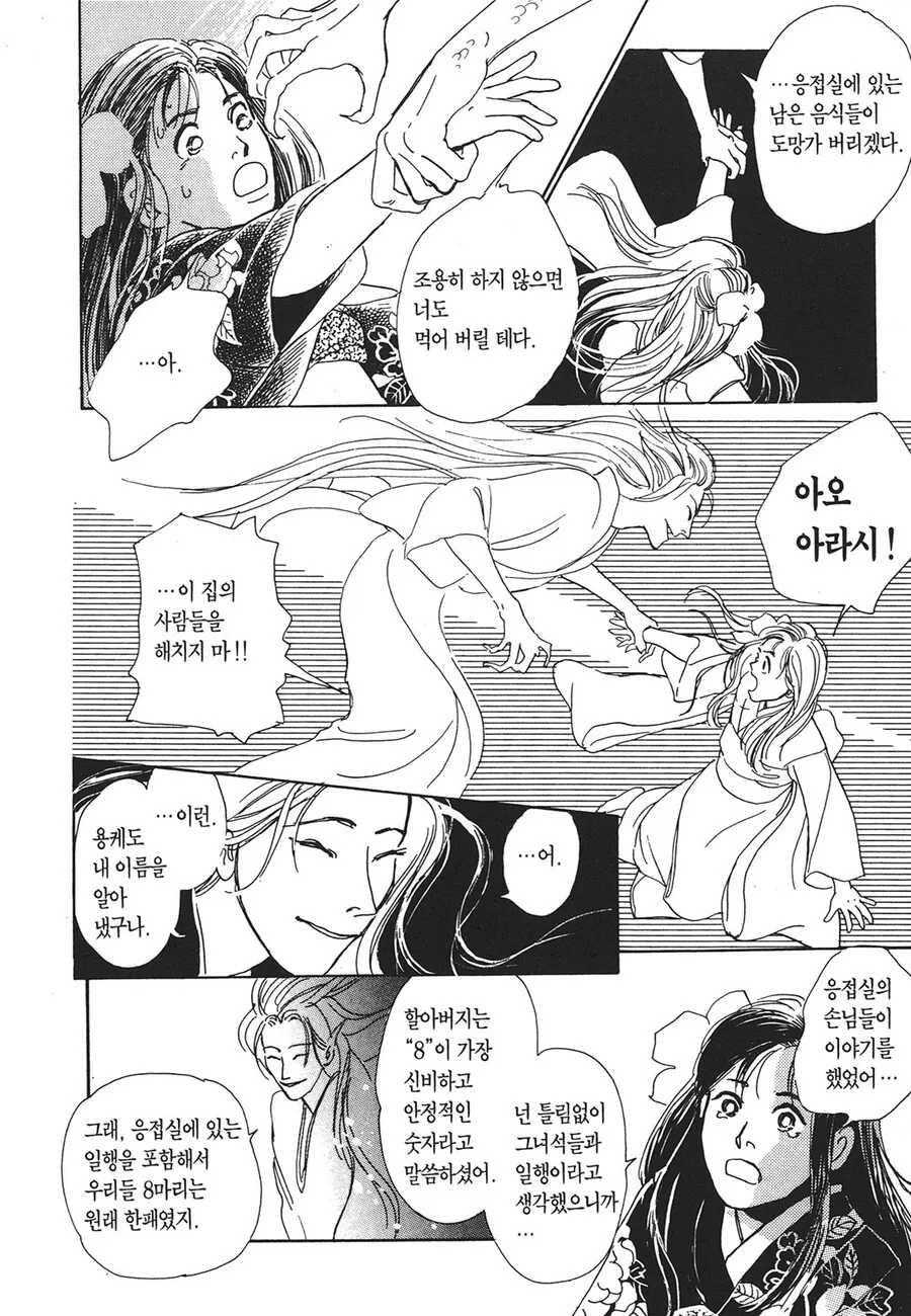 장례식에 찾아온 요괴.manhwa - 이미지 12