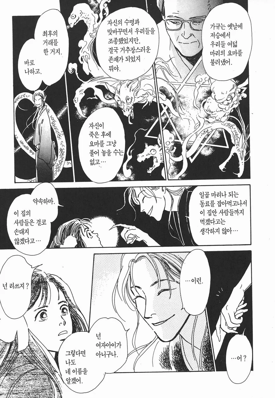 장례식에 찾아온 요괴.manhwa - 이미지 13