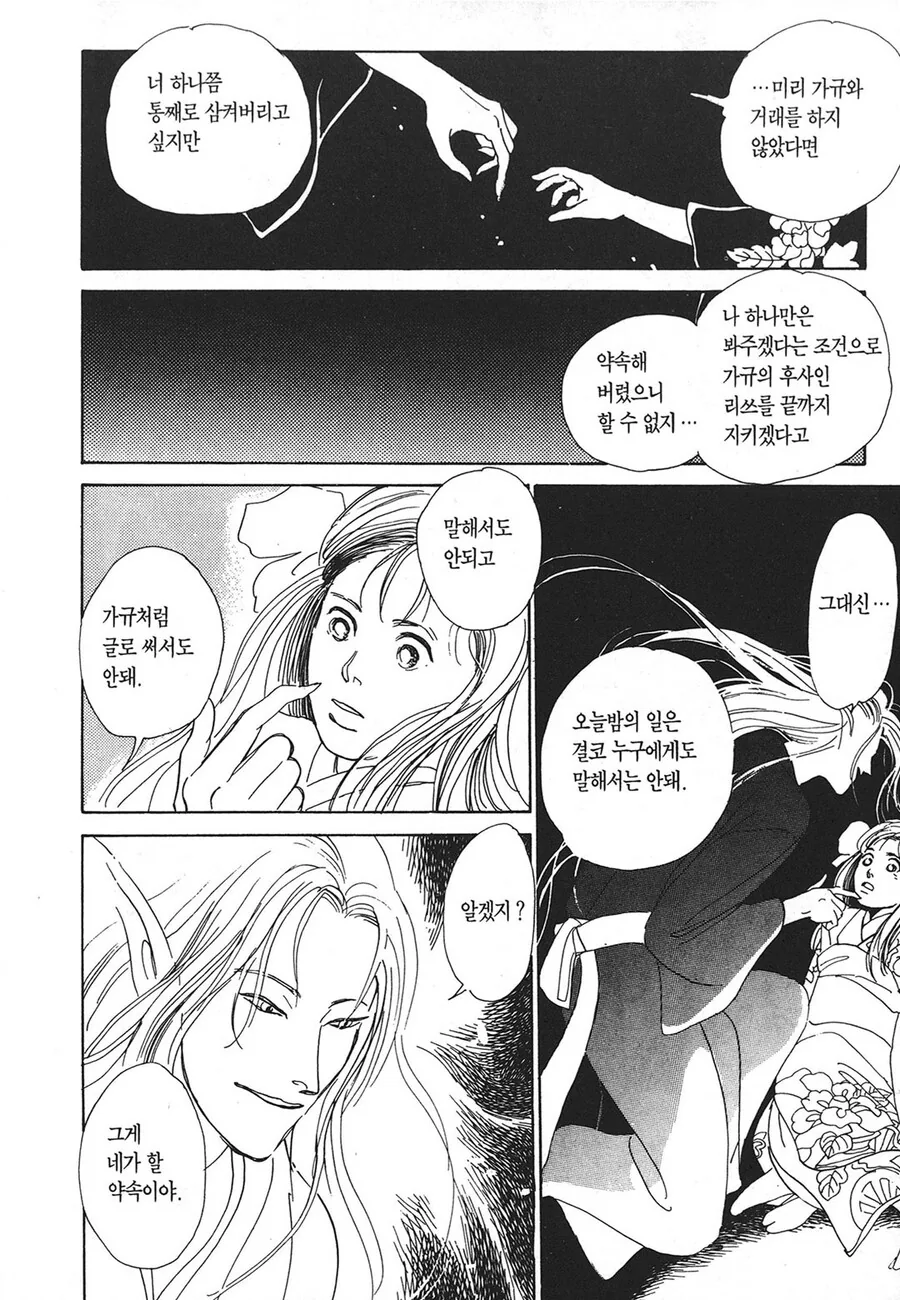 장례식에 찾아온 요괴.manhwa - 이미지 14