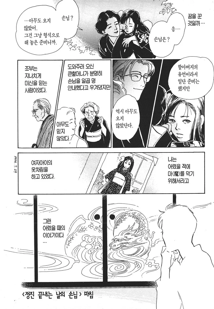 장례식에 찾아온 요괴.manhwa - 이미지 16