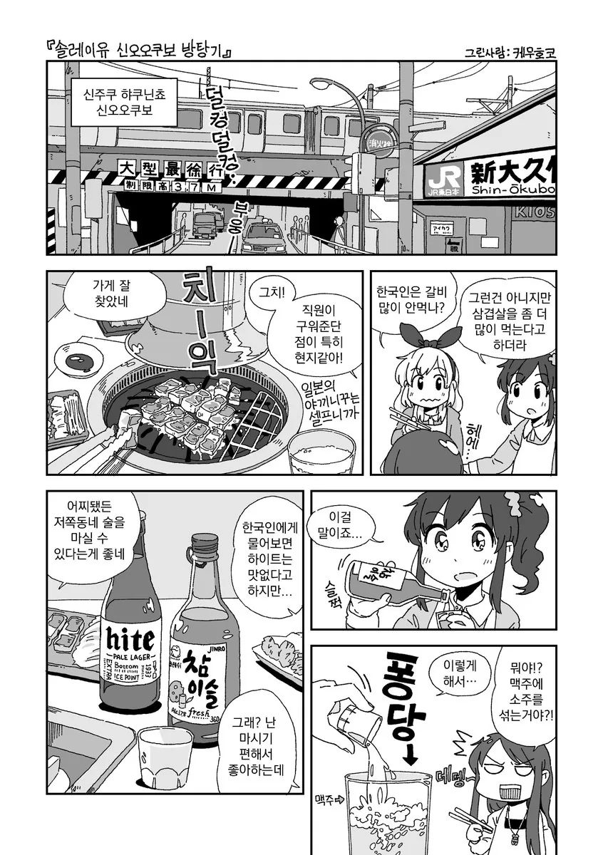 일본 한류거리 식당 가는 만화.manga