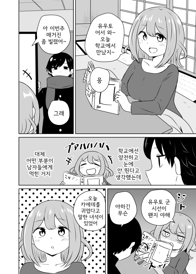 솔직하지 못한 소꿉친구.manhwa - 이미지 2