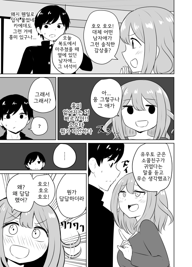 솔직하지 못한 소꿉친구.manhwa - 이미지 3