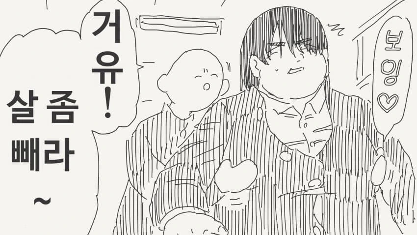 manhwa)ㄱㅇ 만지는 만화.