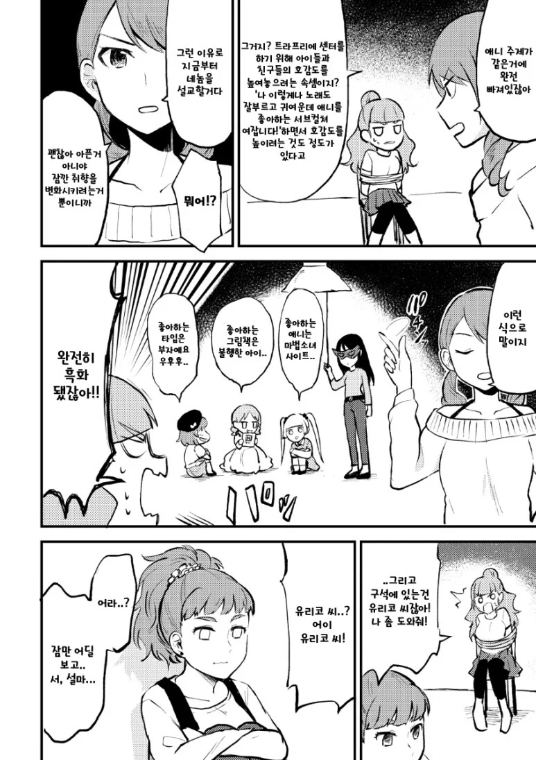 @) 강제로 오타쿠의 취향을 바꾸려는.manga - 이미지 2