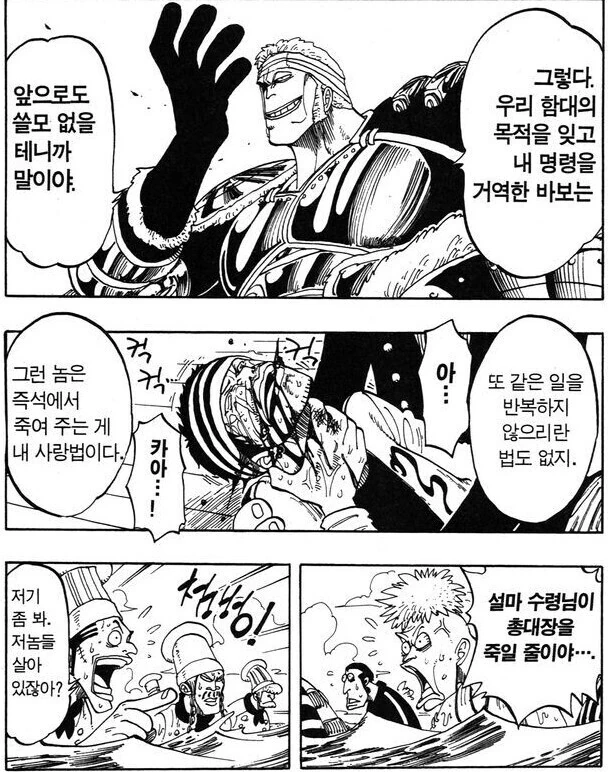 원피스) 사보를 쏜 천룡인의 관대함 요약 - 이미지 5