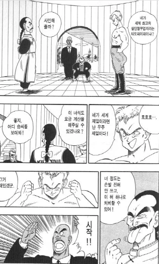 [드래곤볼]최강의 해결사의 등장