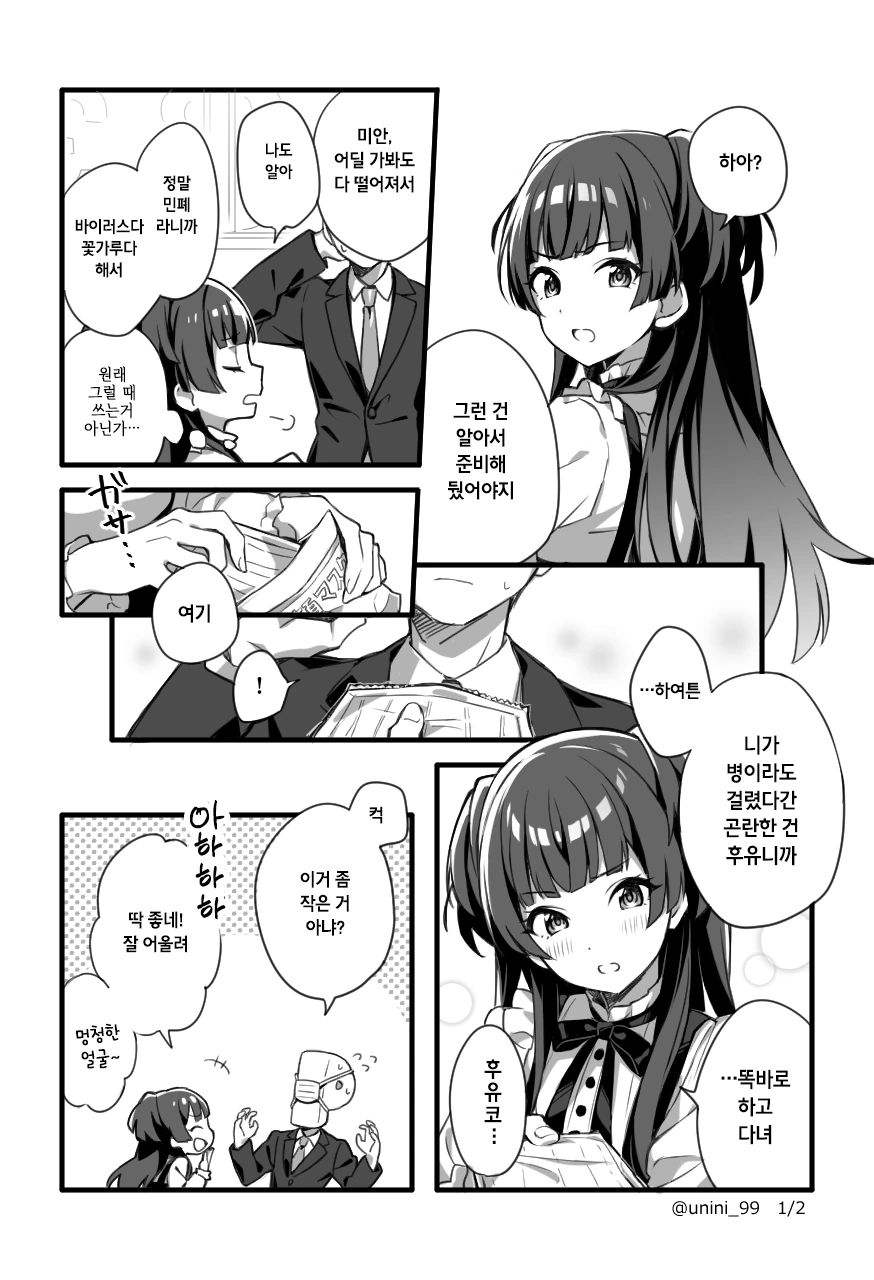 @)후유코가 마스크주는.manhwa