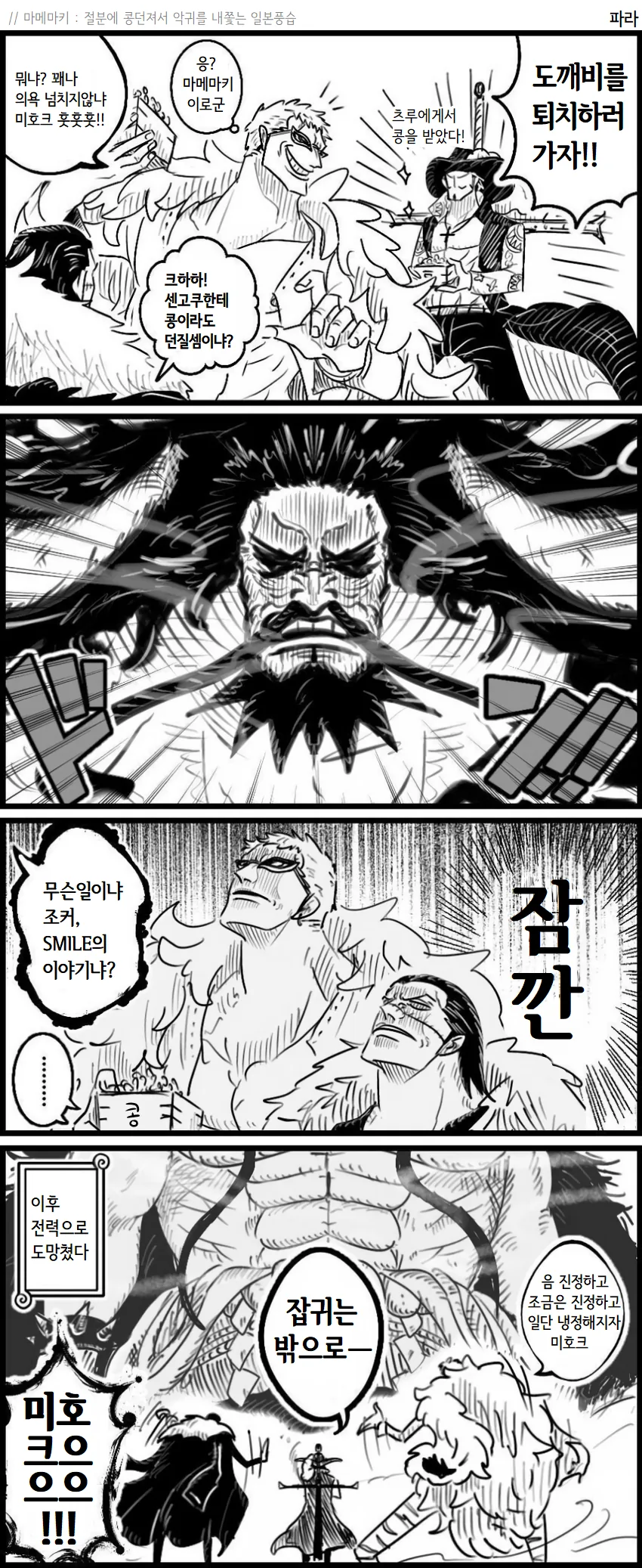 원피스)칠무해가 사이 좋은 만화