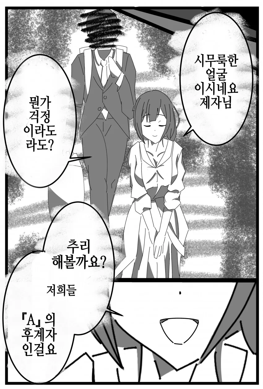 [@] 흑막 치유키.manhwa - 이미지 2
