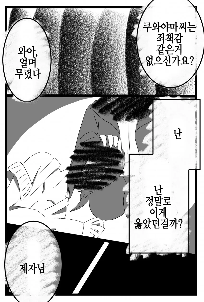 [@] 흑막 치유키.manhwa - 이미지 4