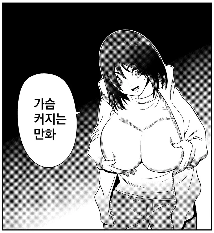 ㄱㅅ커지는 만화