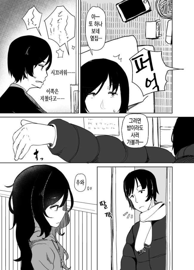 옆집의 꼬마애를 줍줍하는 위험한.Manga