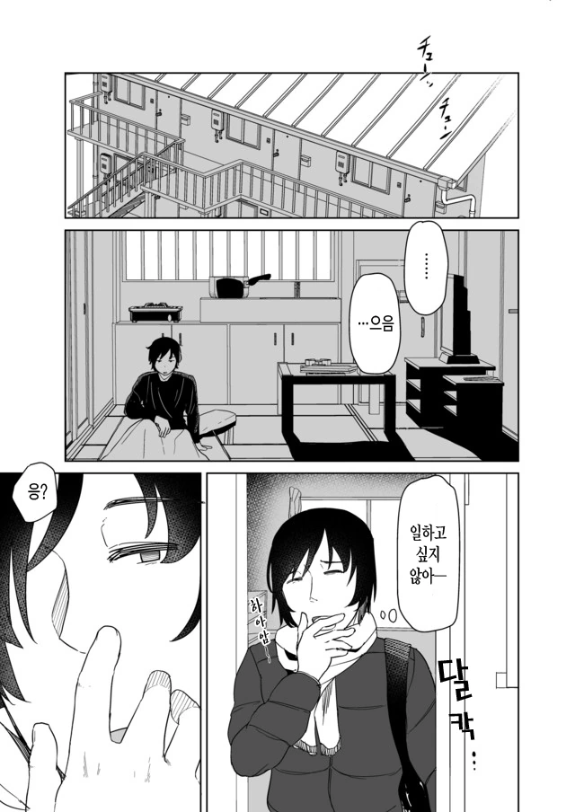 옆집의 꼬마애를 줍줍하는 위험한.Manga - 이미지 5