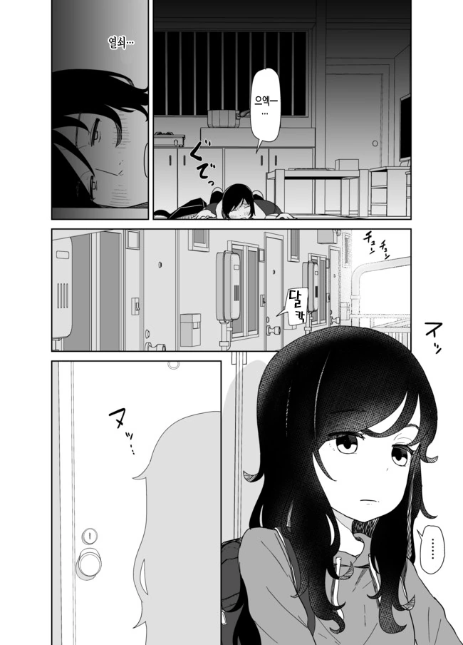 옆집의 꼬마애를 줍줍하는 위험한.Manga - 이미지 9