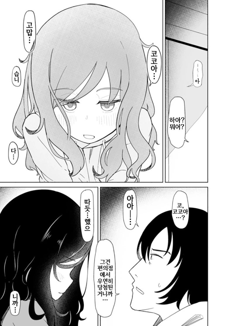 옆집의 꼬마애를 줍줍하는 위험한.Manga - 이미지 14