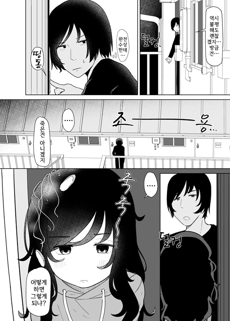 옆집의 꼬마애를 줍줍하는 위험한.Manga - 이미지 21