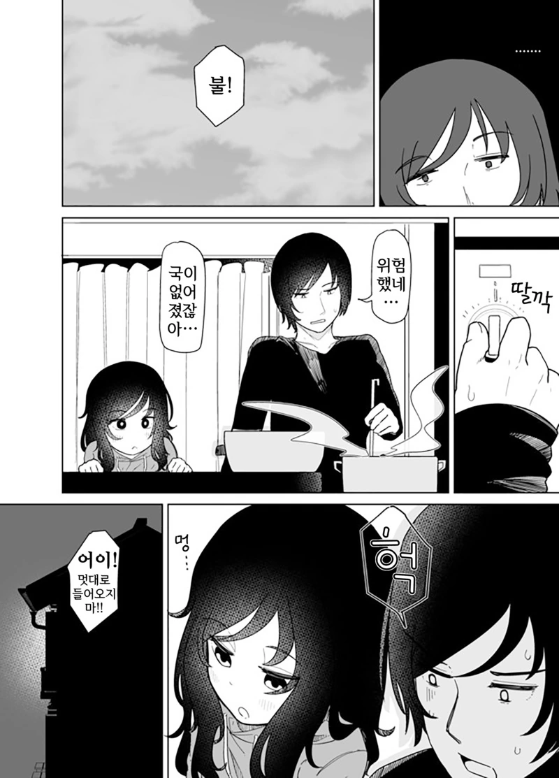 옆집의 꼬마애를 줍줍하는 위험한.Manga - 이미지 23