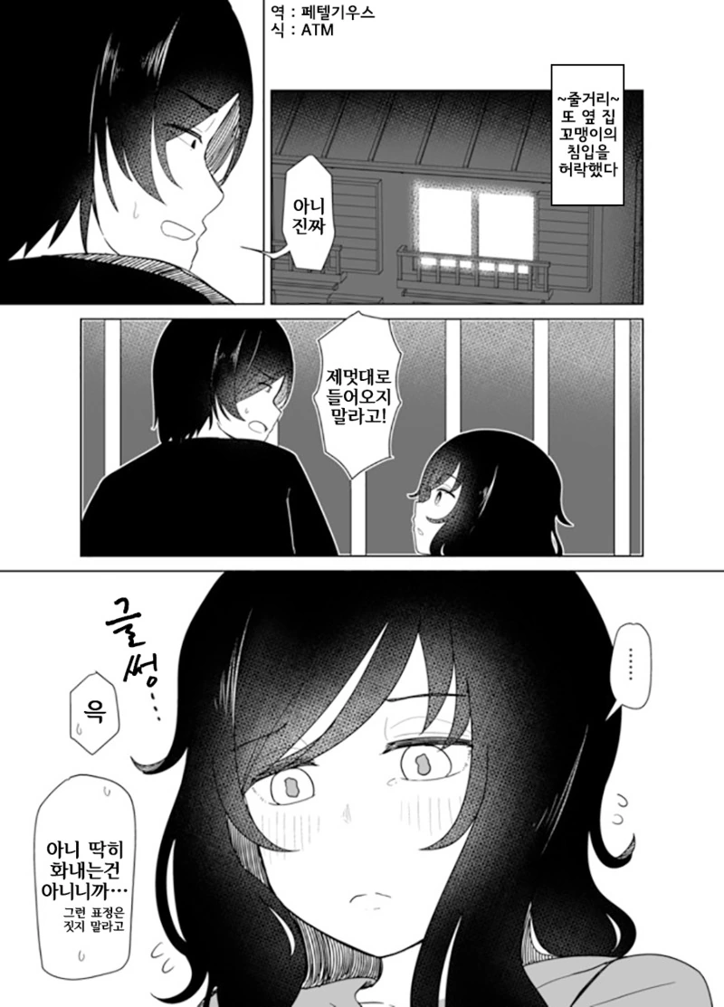 옆집의 꼬마애를 줍줍하는 위험한.Manga - 이미지 24