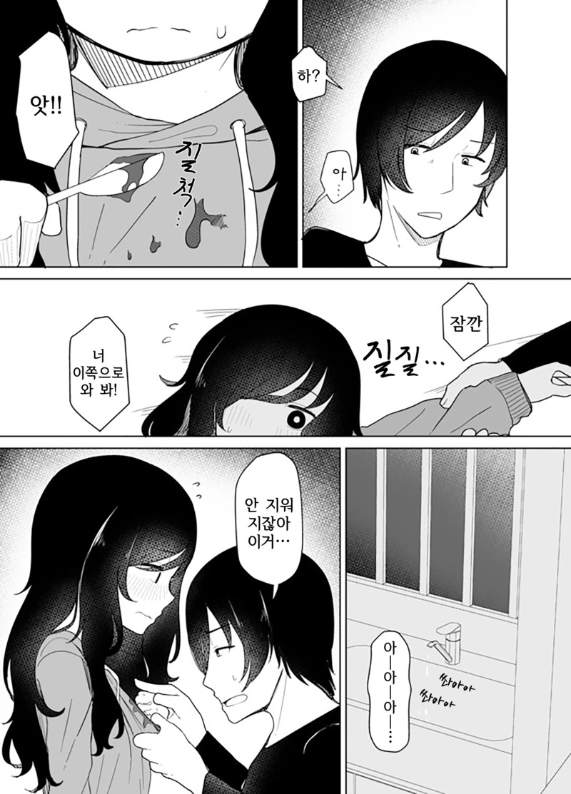 옆집의 꼬마애를 줍줍하는 위험한.Manga - 이미지 30