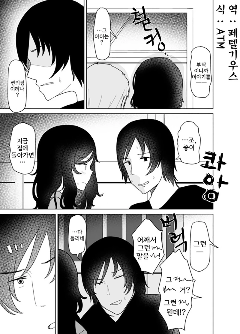 옆집의 꼬마애를 줍줍하는 위험한.Manga - 이미지 32