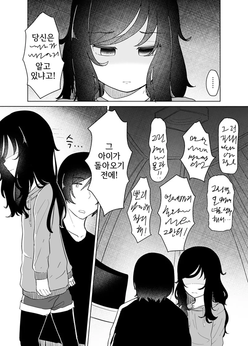 옆집의 꼬마애를 줍줍하는 위험한.Manga - 이미지 33