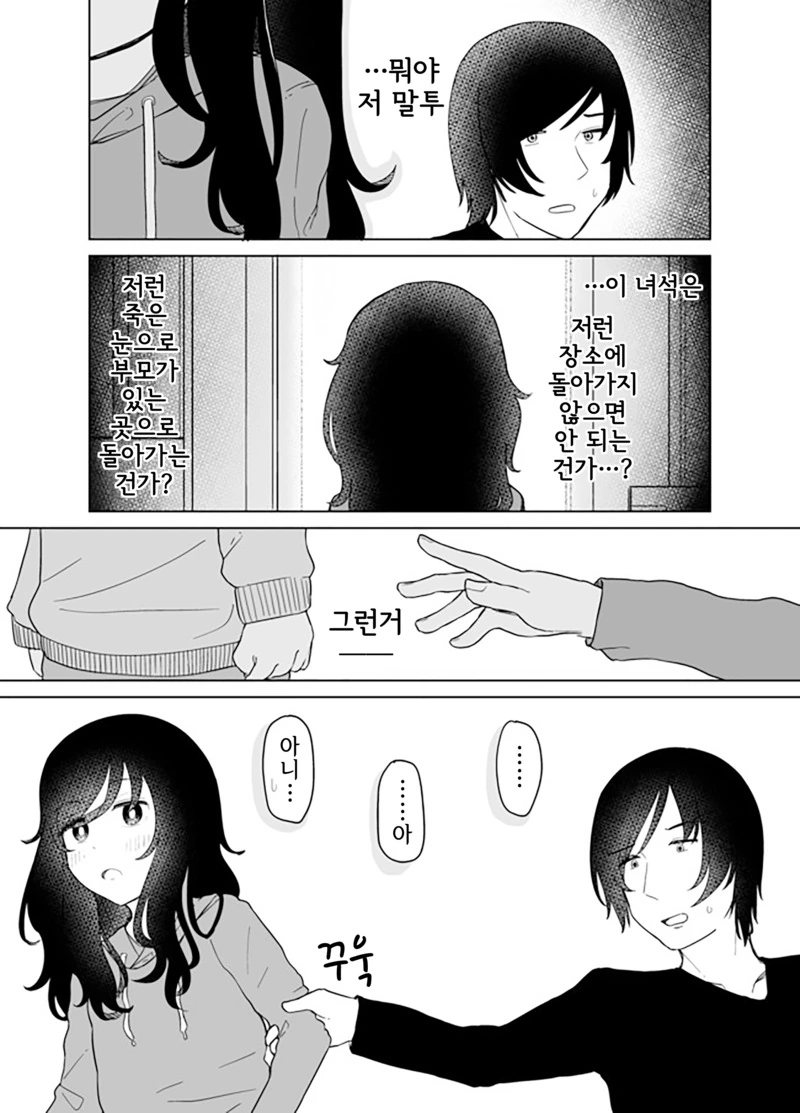 옆집의 꼬마애를 줍줍하는 위험한.Manga - 이미지 34