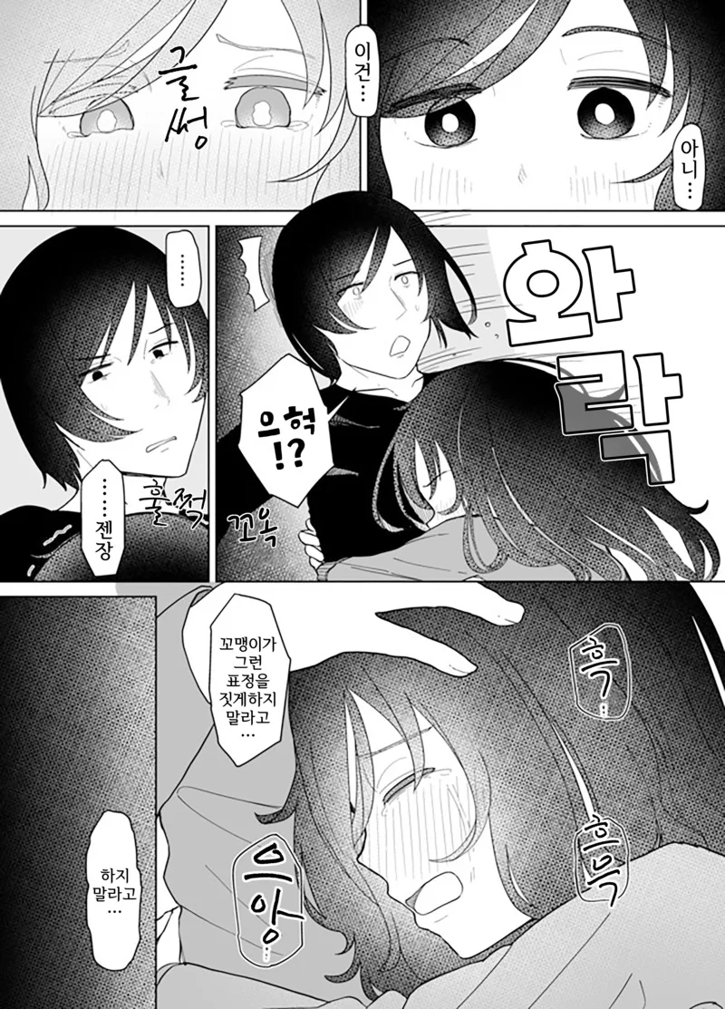 옆집의 꼬마애를 줍줍하는 위험한.Manga - 이미지 35