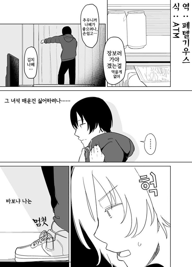 옆집의 꼬마애를 줍줍하는 위험한.Manga - 이미지 39