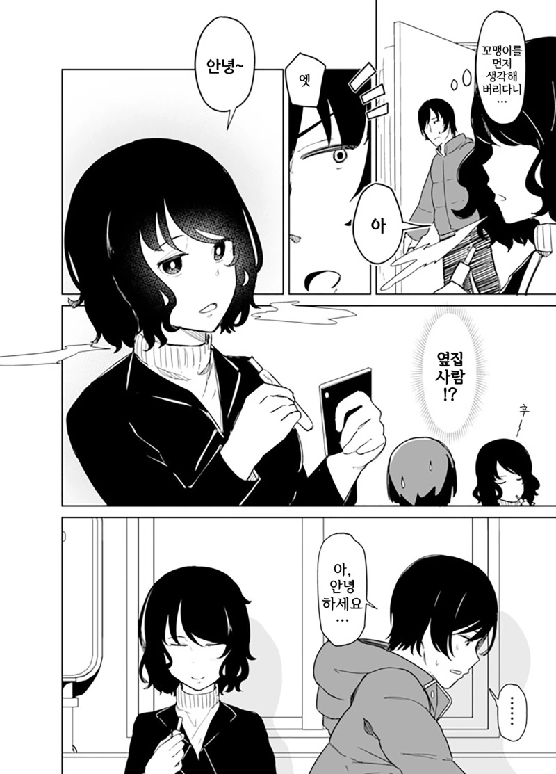 옆집의 꼬마애를 줍줍하는 위험한.Manga - 이미지 40