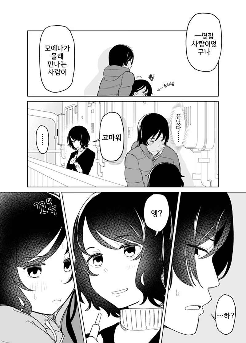 옆집의 꼬마애를 줍줍하는 위험한.Manga - 이미지 42