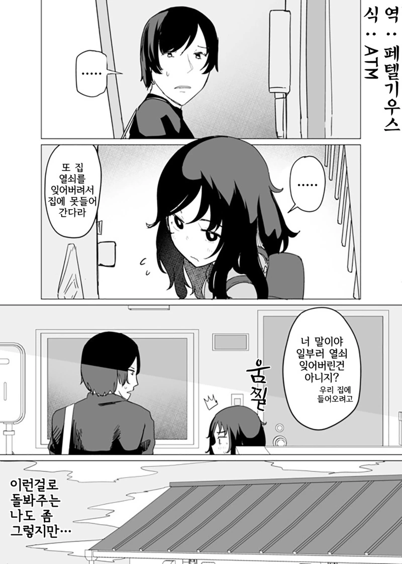 옆집의 꼬마애를 줍줍하는 위험한.Manga - 이미지 44