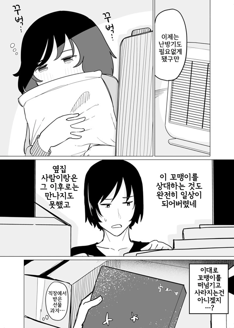 옆집의 꼬마애를 줍줍하는 위험한.Manga - 이미지 45