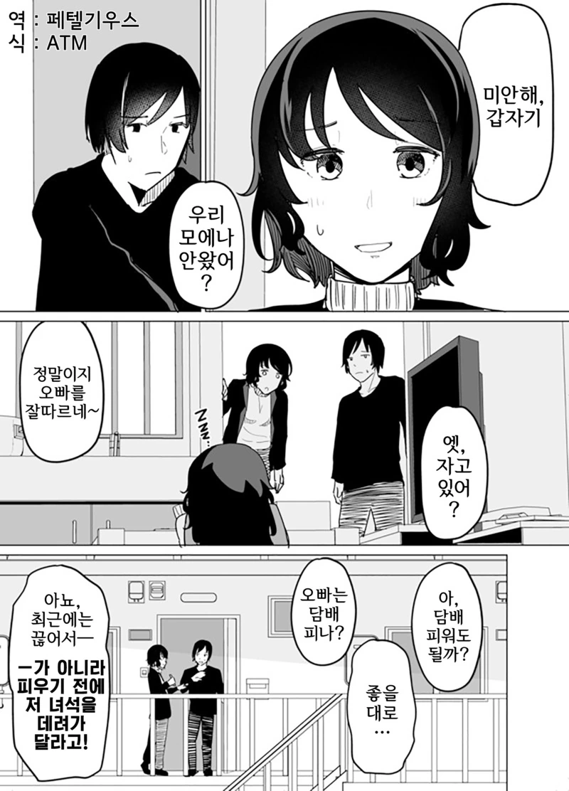 옆집의 꼬마애를 줍줍하는 위험한.Manga - 이미지 48