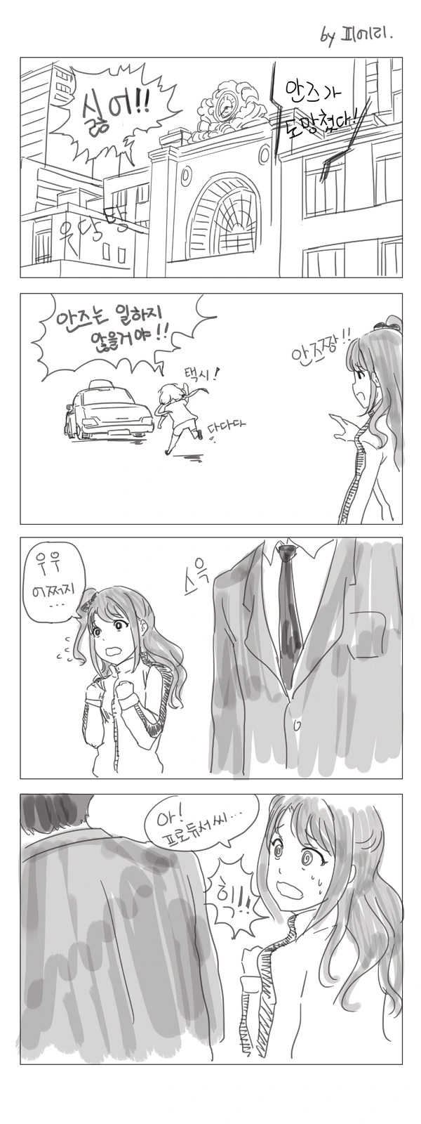 [@]프로듀서가 후미카 영입하는 manga