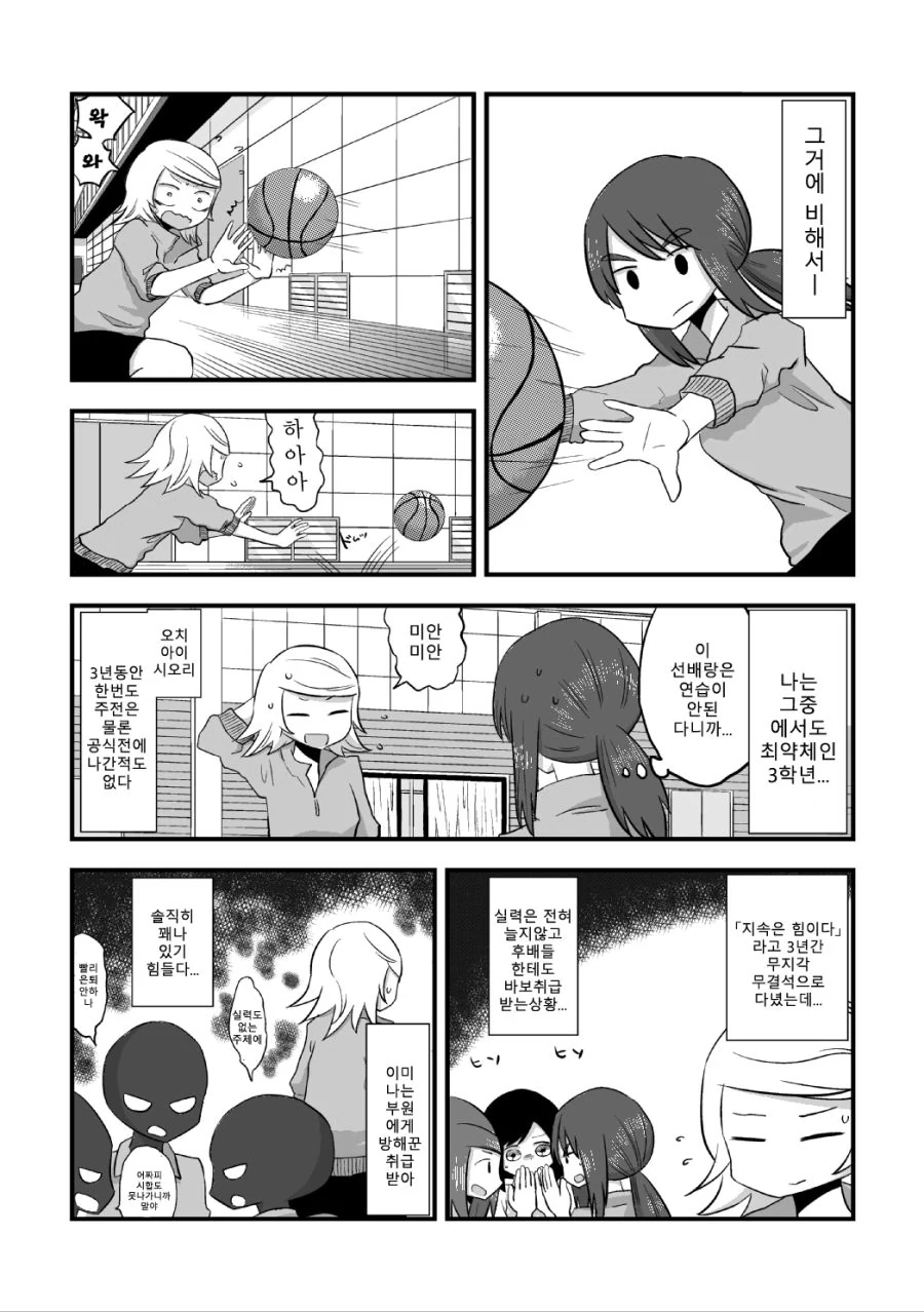 스압) 호구선배 백합후배.manga - 이미지 2