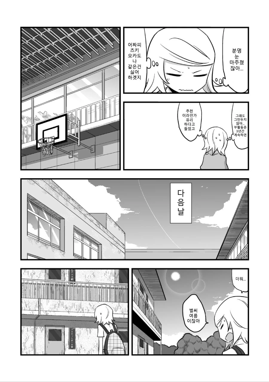 스압) 호구선배 백합후배.manga - 이미지 4