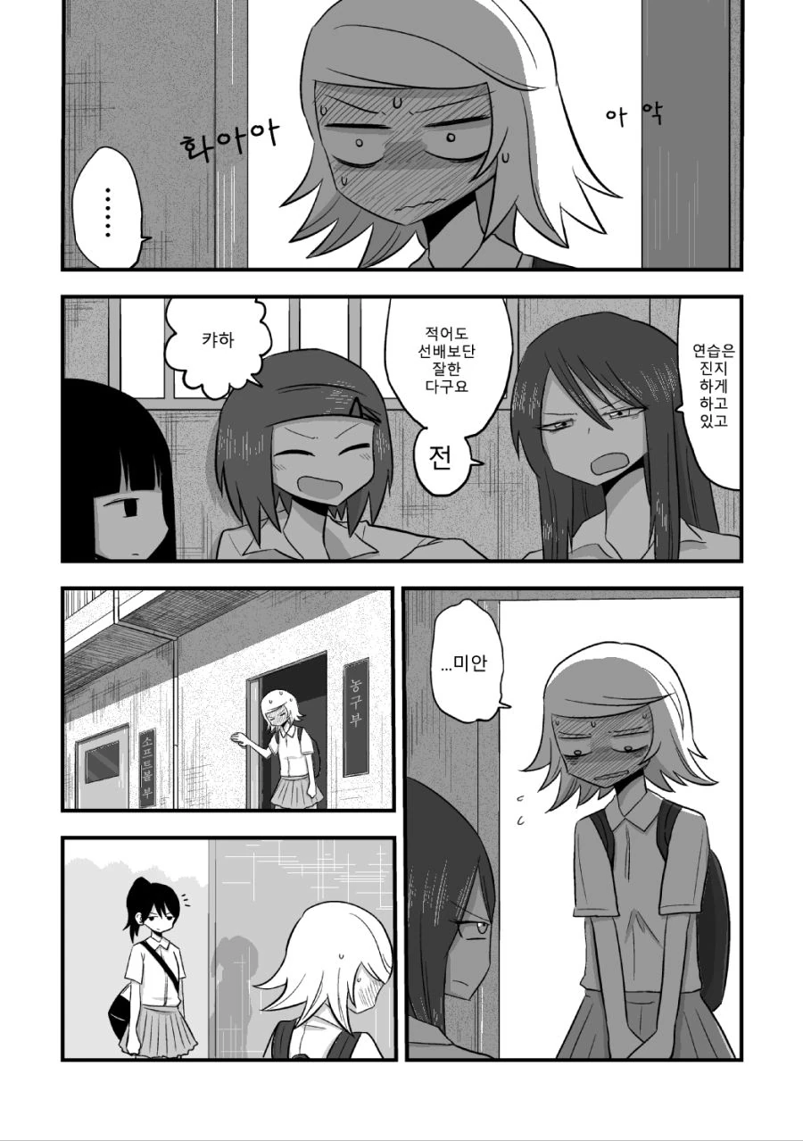 스압) 호구선배 백합후배.manga - 이미지 7