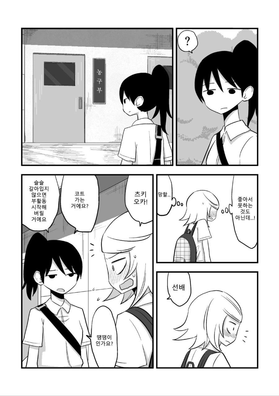 스압) 호구선배 백합후배.manga - 이미지 8