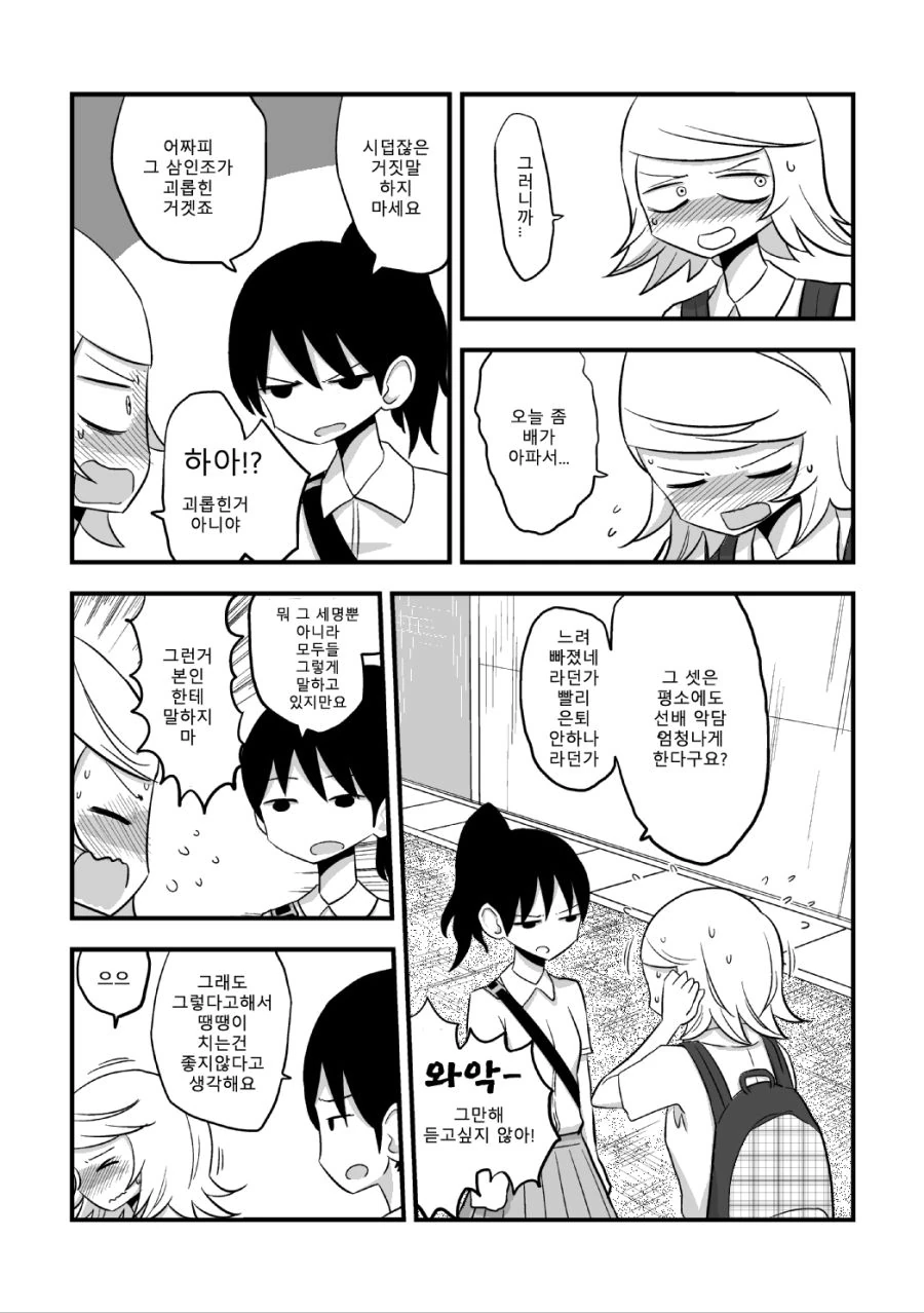 스압) 호구선배 백합후배.manga - 이미지 9