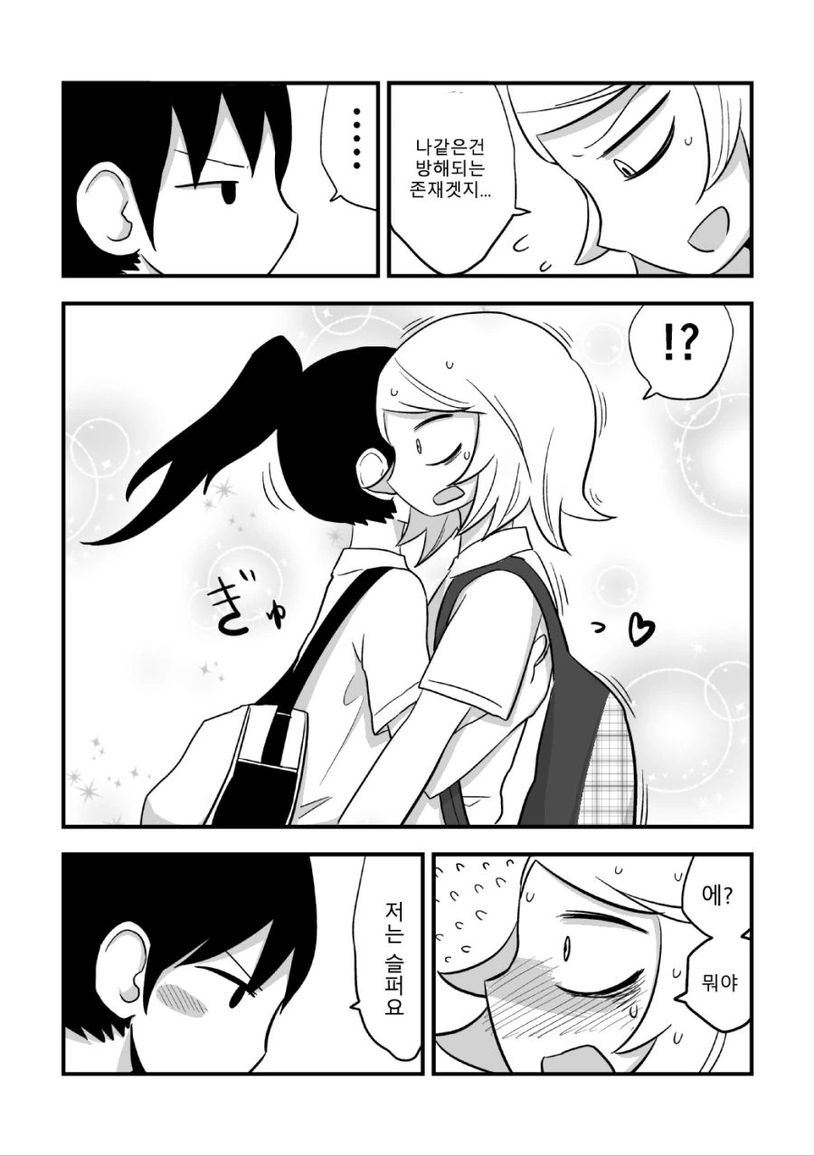스압) 호구선배 백합후배.manga - 이미지 11