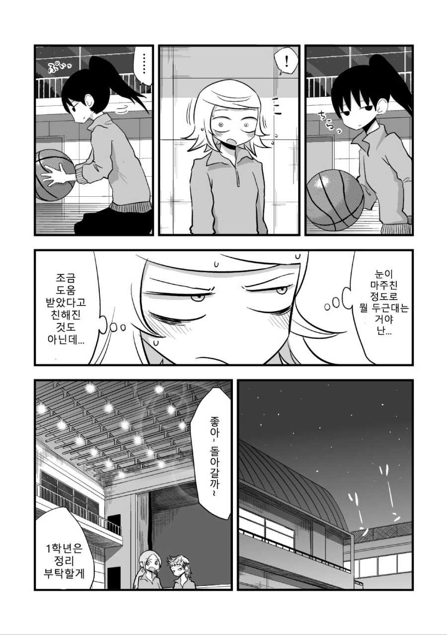 스압) 호구선배 백합후배.manga - 이미지 16
