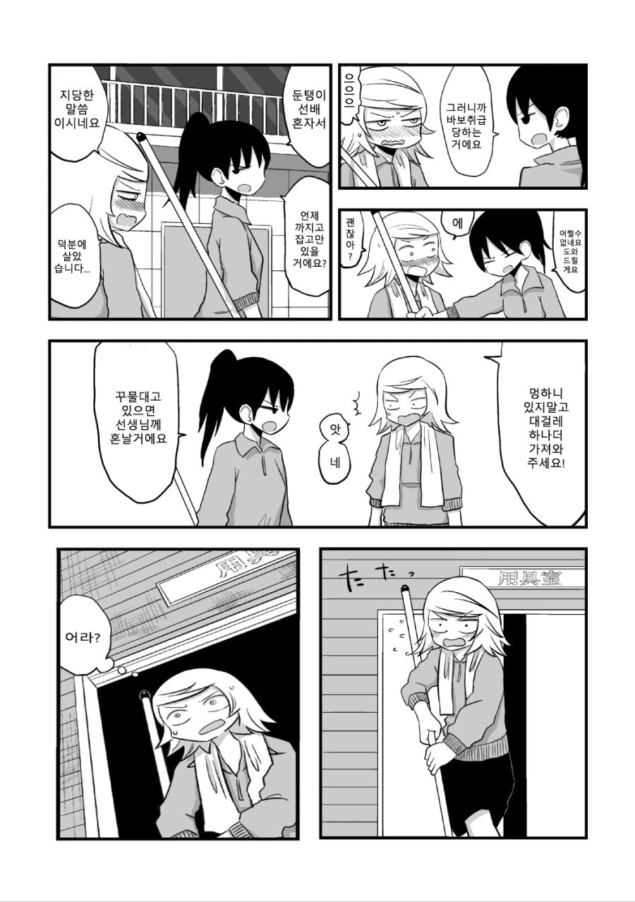 스압) 호구선배 백합후배.manga - 이미지 20
