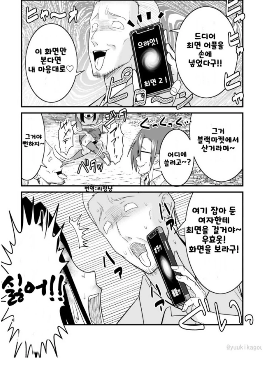 너희들이 좋아하는 금태양 manhwa
