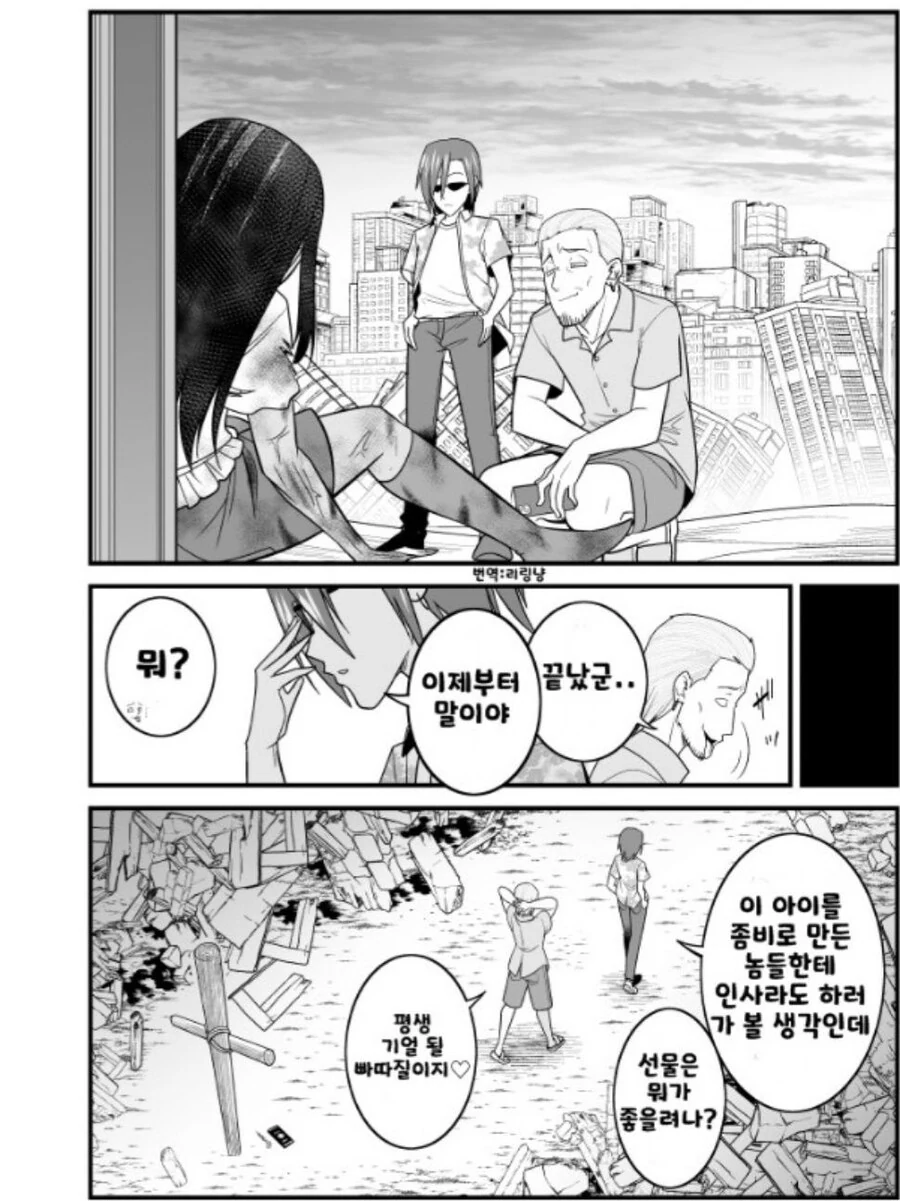 너희들이 좋아하는 금태양 manhwa - 이미지 3